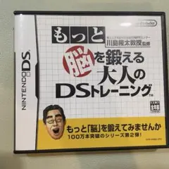 もっと脳を鍛える大人のDSトレーニング