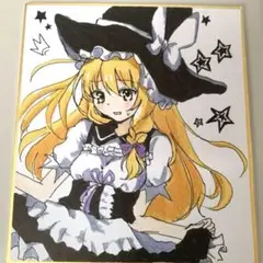 東方Project 霧雨魔理沙 イラスト 色紙 手描き