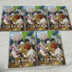 すとぷり 始まりの物語 映画特典 本