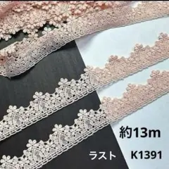 デザインレース約13m