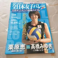 バレーボール女子　高橋　みゆき　証明書付き　日本代表　 直筆サイン入りフォト バレーボール女子 高橋 みゆき 証明書付き 日本代表 直筆サイン