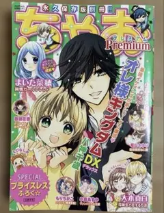ちゃお プレミアム 2020ちゃお4月号付録