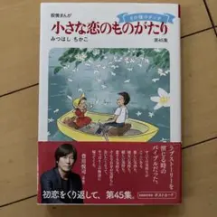 2025年最新】小さな恋のものがたり 45の人気アイテム - メルカリ