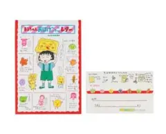 ちびまる子ちゃん おばけっこレター 復刻版