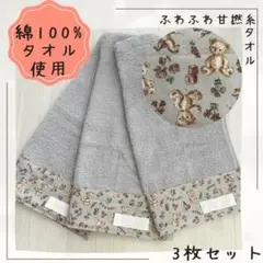 おりこうエプロン　クマ　テディベア　ふわふわ甘撚糸タオル　男の子　女の子