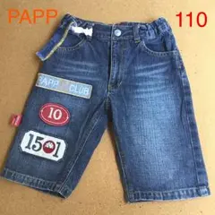 PAPP デニムハーフパンツ 110