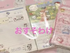 【1セット限定】平成レトロ☆バラメモ☆おすそわけ☆いろいろ300枚セット＋おまけ