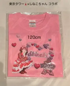 東京タワー×しなこちゃん コラボ　Tシャツ　ピンク120cm