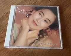 森口博子 いっしょに歩いていける　CD