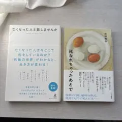 死なれちゃったあとで