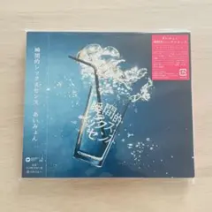 あいみょん 瞬間的シックスセンス