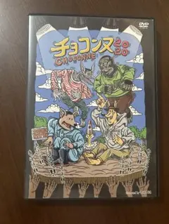 Amazon.co.jp: チョコンヌ2020(初回生産限定盤 Tシャツ付) [DVD