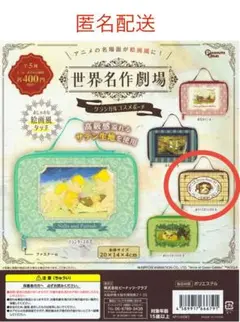 世界名作劇場 クラシカルコスメポーチ　あらいぐまラスカルA 袋未開封