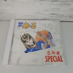 激レア　未開封　究極超人あ～る　「究極超人あ～る どらまSPECIAL」　CD Amazon.co.jp: 究極超人あ~る どらまSPECIAL: ミュージック