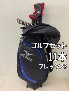 ミズノ T-ZOID RV-02 ゴルフセット 11本 フレックス Rメンズ