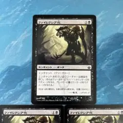 MTG 1枚 ファイレクシア化
