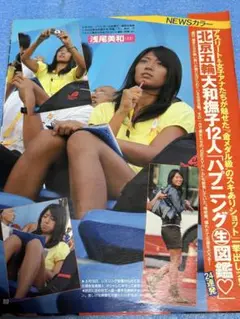 浅尾美和　出水真衣　武内絵美　平井理央　鈴木奈々　大橋未歩　前田海嘉　切り抜き