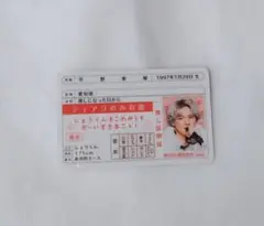 平野紫耀⌇証明書
