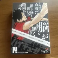 ハイキュー　第14巻　廉価版　リミックス　コンビニコミック