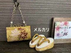 86辛子　リカちゃん　金蘭着物バッグ　草履（momoko ブライス　ジェニー）
