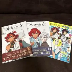 the report of 機動戦士ガンダム水星の魔女 season1&2＋‪α