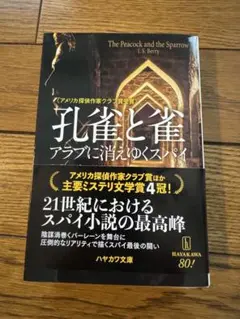 「孔雀と雀」