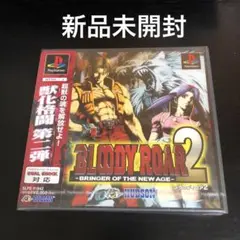 【新品】PS ブラッディロア2