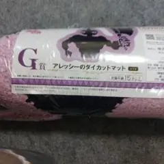 G賞 アレッシーのダイカットマット 一番くじ ジョジョ　新品未開封　3部