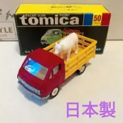 トミカ黒箱50-1 トヨタハイエース牧場トラック 日本製 当時物￼￼￼ Yahoo!オークション - トミカ 日本製 黒箱 50 トヨタ ハイエース