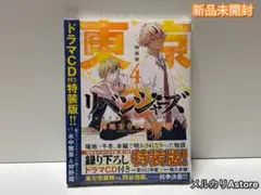 東京卍リベンジャーズ ～場地圭介からの手紙～(4)特装版(ドラマCD付き)