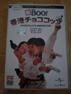 DVD　新Mr.Boo!香港チョココップ(1986)