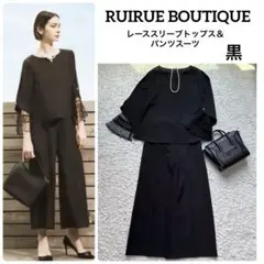 美品 RUIRUE BOUTIQUE レーススリーブトップス＆パンツスーツ M