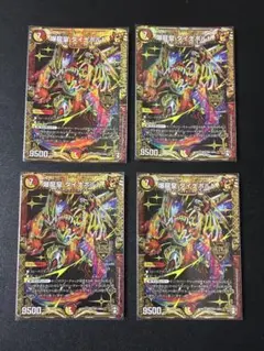 464 デュエマ　爆龍皇 ダイナボルト　4枚セット