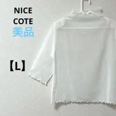 美品　シアーブラウス【L】シャツ　トップス　フリル　ハイネック　透け感　七分袖