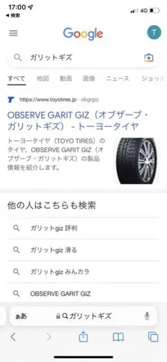 TOYOタイヤ 215/45/r17 スタッドレス4本 ガリットギズ