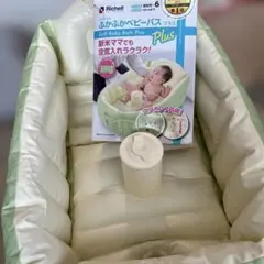 リッチェル　ふかふかベビーバスプラス