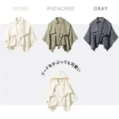 snidel ポンチョ コート