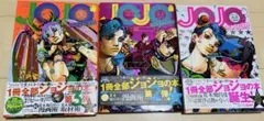JOJO magazine 3巻セット