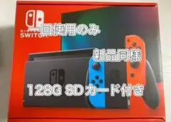 ニンテンドーSWITCH本体動作確認済み 128GのSDカード付き!