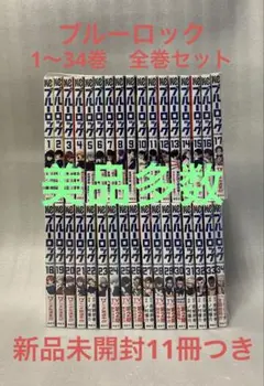 ブルーロック 全巻セット (1-33巻) - メルカリ