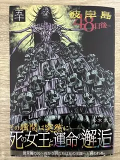 彼岸島 48日後…(50)