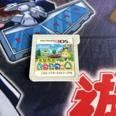 とびだせ どうぶつの森 3DS