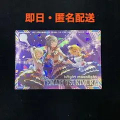 ツアマス　月村手毬　ssr