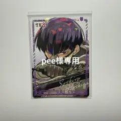 怪獣8号 最強ジャンプ 2024年7月号 保科宗四郎