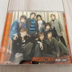 感謝=∞ 関ジャニ∞ 通常盤