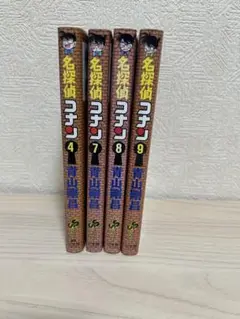 名探偵コナン　コミック 4巻7巻8巻9巻