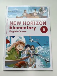 令和7年最新版小学5年英語■教科書■NEW HORIZON5 ニューホライズン5