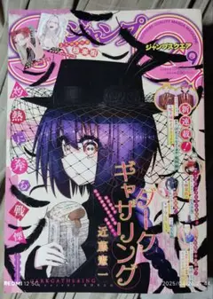ジャンプスクエア　2025年9月号