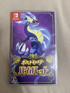 ポケットモンスター バイオレット