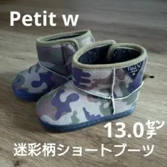 迷彩柄ショートブーツ 13.0　Petit w